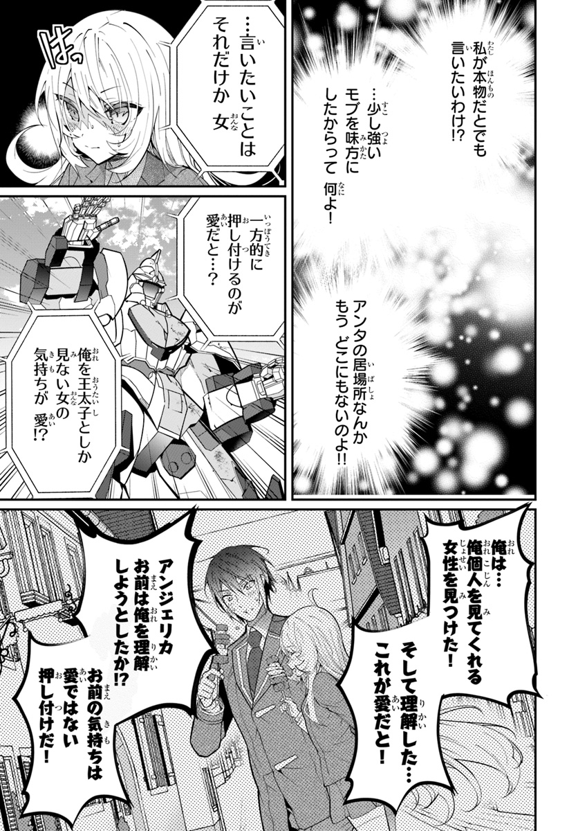 乙女ゲー世界はモブに厳しい世界です Chap 11 - Next Chap 12