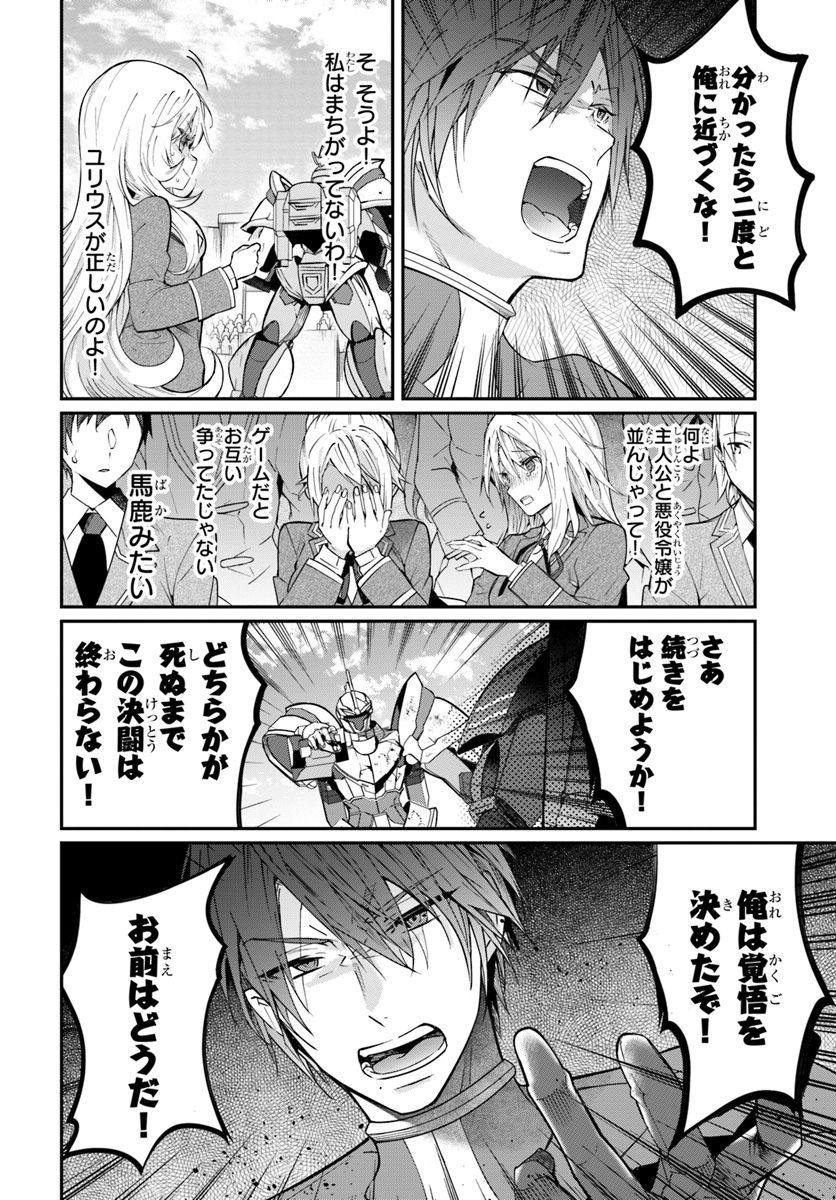 乙女ゲー世界はモブに厳しい世界です Chap 11 - Next Chap 12