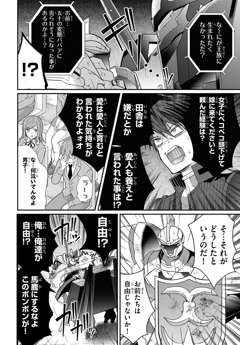 乙女ゲー世界はモブに厳しい世界です Chap 11 - Next Chap 12