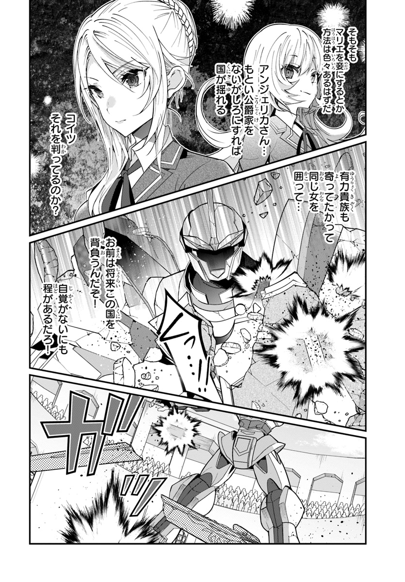 乙女ゲー世界はモブに厳しい世界です Chap 11 - Next Chap 12