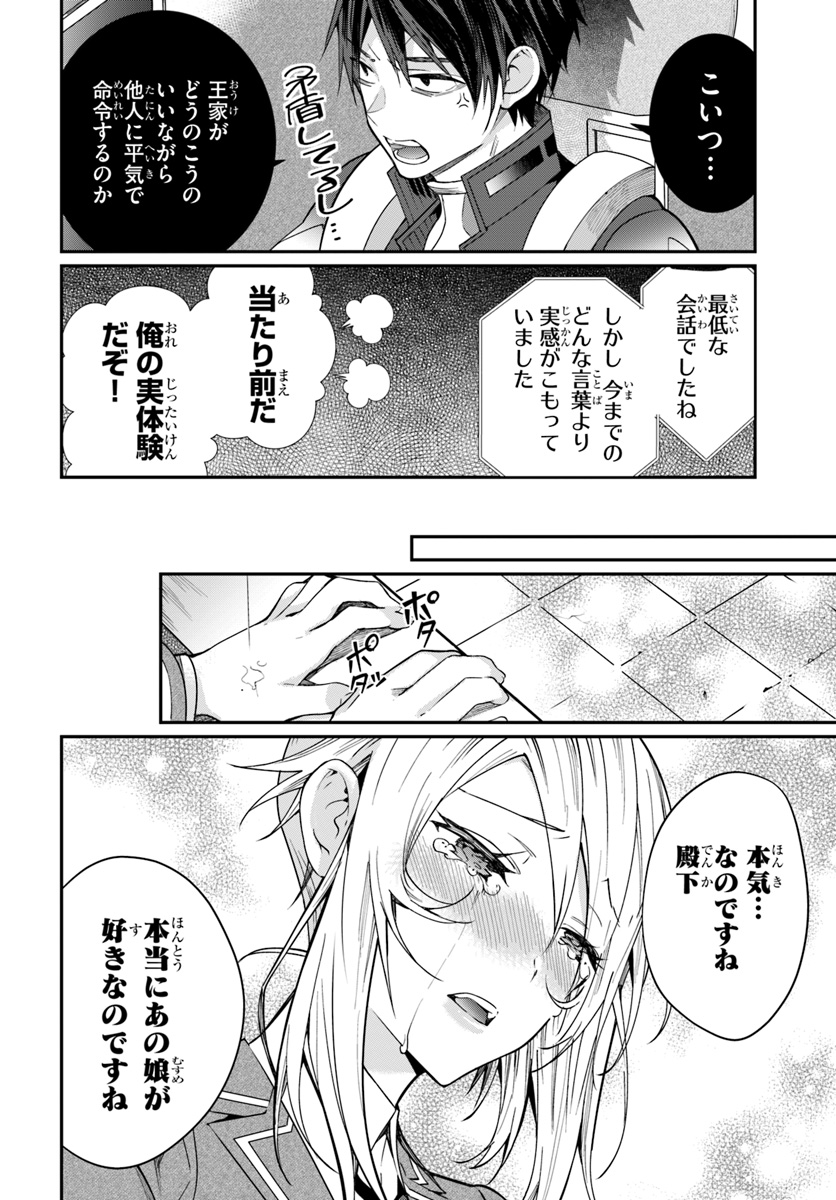 乙女ゲー世界はモブに厳しい世界です Chap 11 - Next Chap 12
