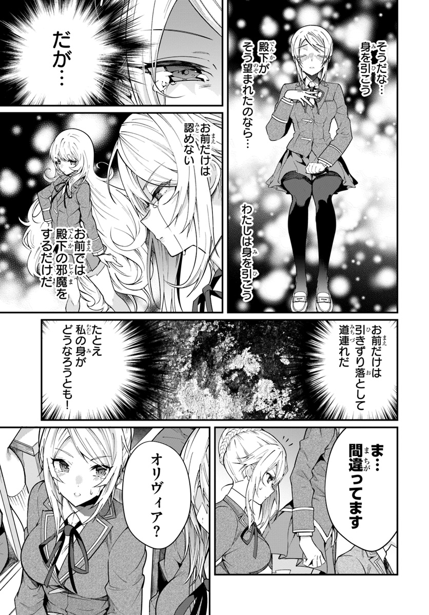 乙女ゲー世界はモブに厳しい世界です Chap 11 - Next Chap 12