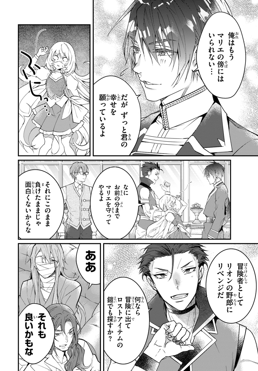 乙女ゲー世界はモブに厳しい世界です Chap 12 - Next Chap 13