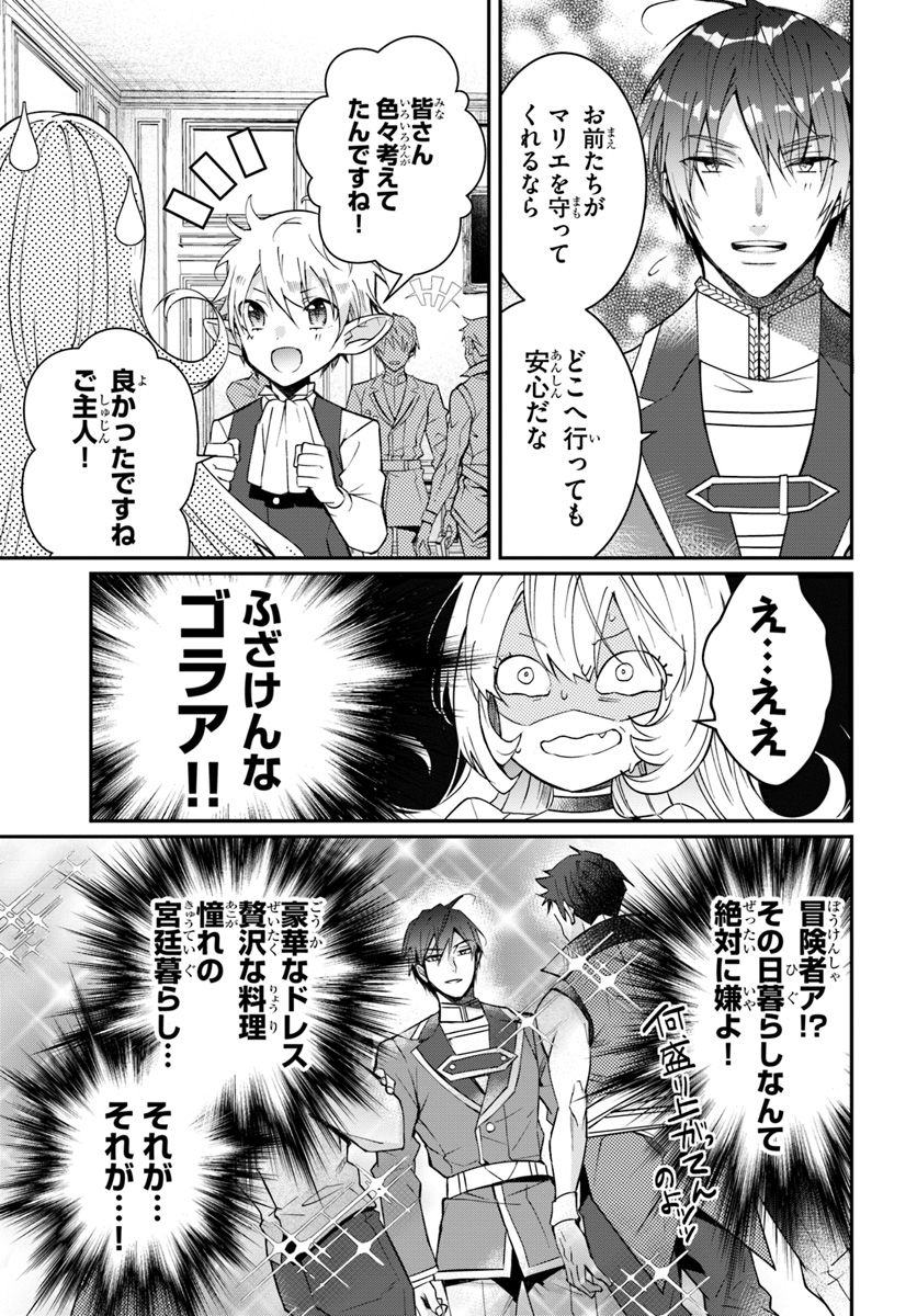 乙女ゲー世界はモブに厳しい世界です Chap 12 - Next Chap 13