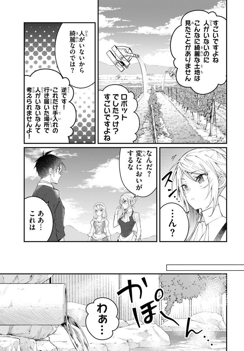 乙女ゲー世界はモブに厳しい世界です Chap 12 - Next Chap 13