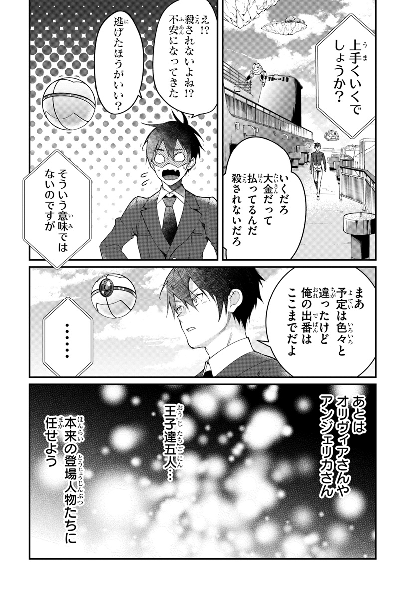 乙女ゲー世界はモブに厳しい世界です Chap 12 - Next Chap 13