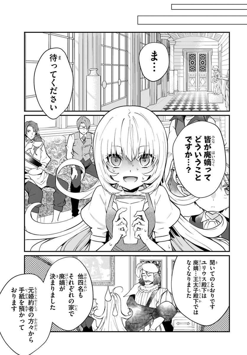 乙女ゲー世界はモブに厳しい世界です Chap 12 - Next Chap 13