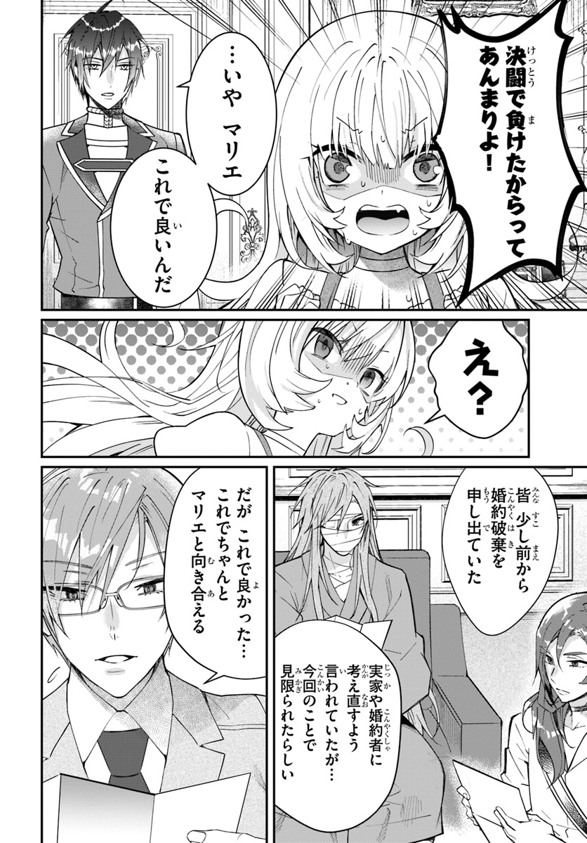 乙女ゲー世界はモブに厳しい世界です Chap 12 - Next Chap 13