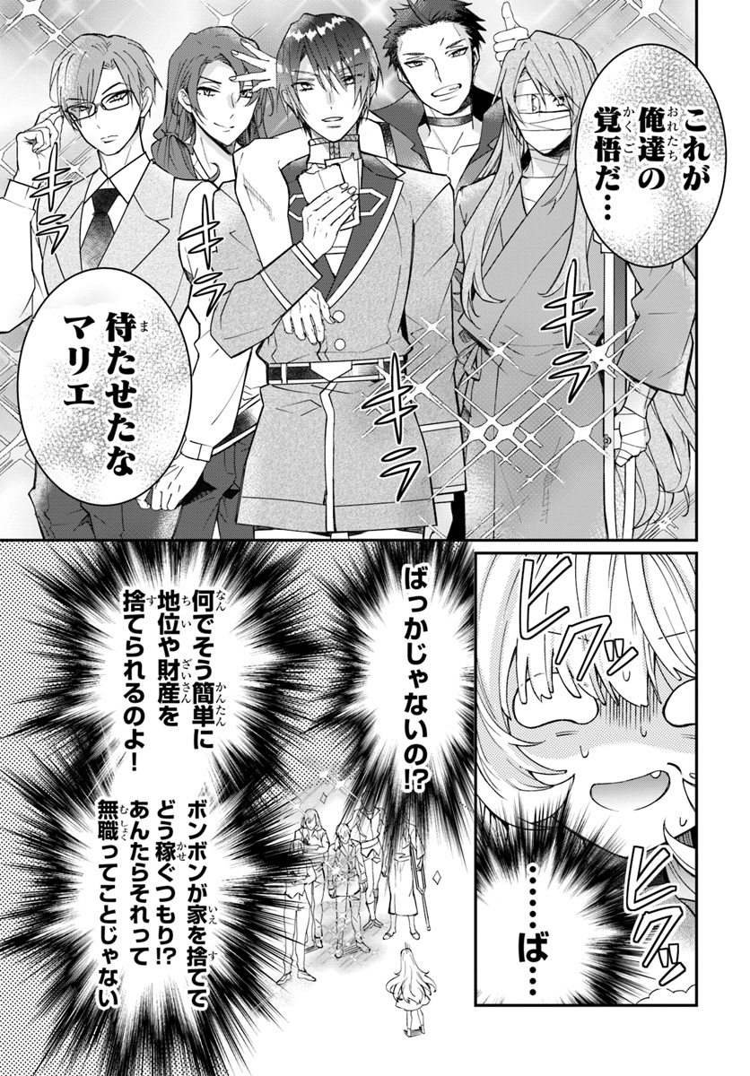 乙女ゲー世界はモブに厳しい世界です Chap 12 - Next Chap 13