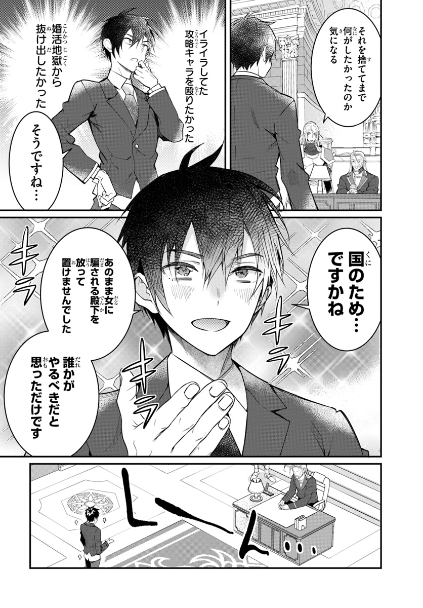 乙女ゲー世界はモブに厳しい世界です Chap 12 - Next Chap 13