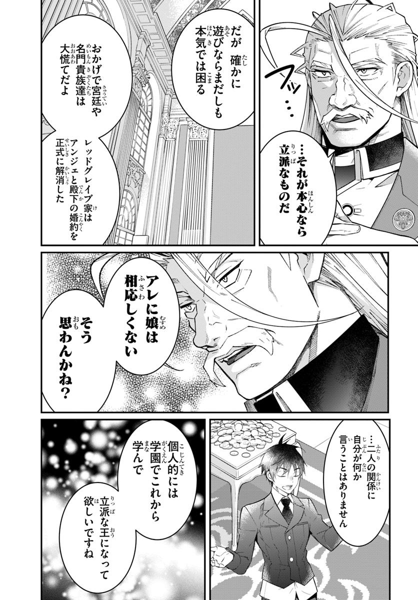 乙女ゲー世界はモブに厳しい世界です Chap 12 - Next Chap 13