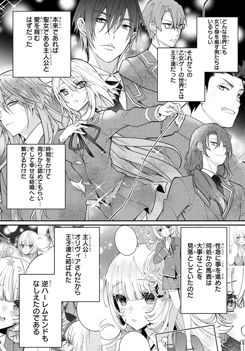 乙女ゲー世界はモブに厳しい世界です Chap 12 - Next Chap 13