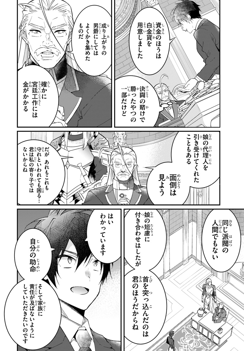 乙女ゲー世界はモブに厳しい世界です Chap 12 - Next Chap 13
