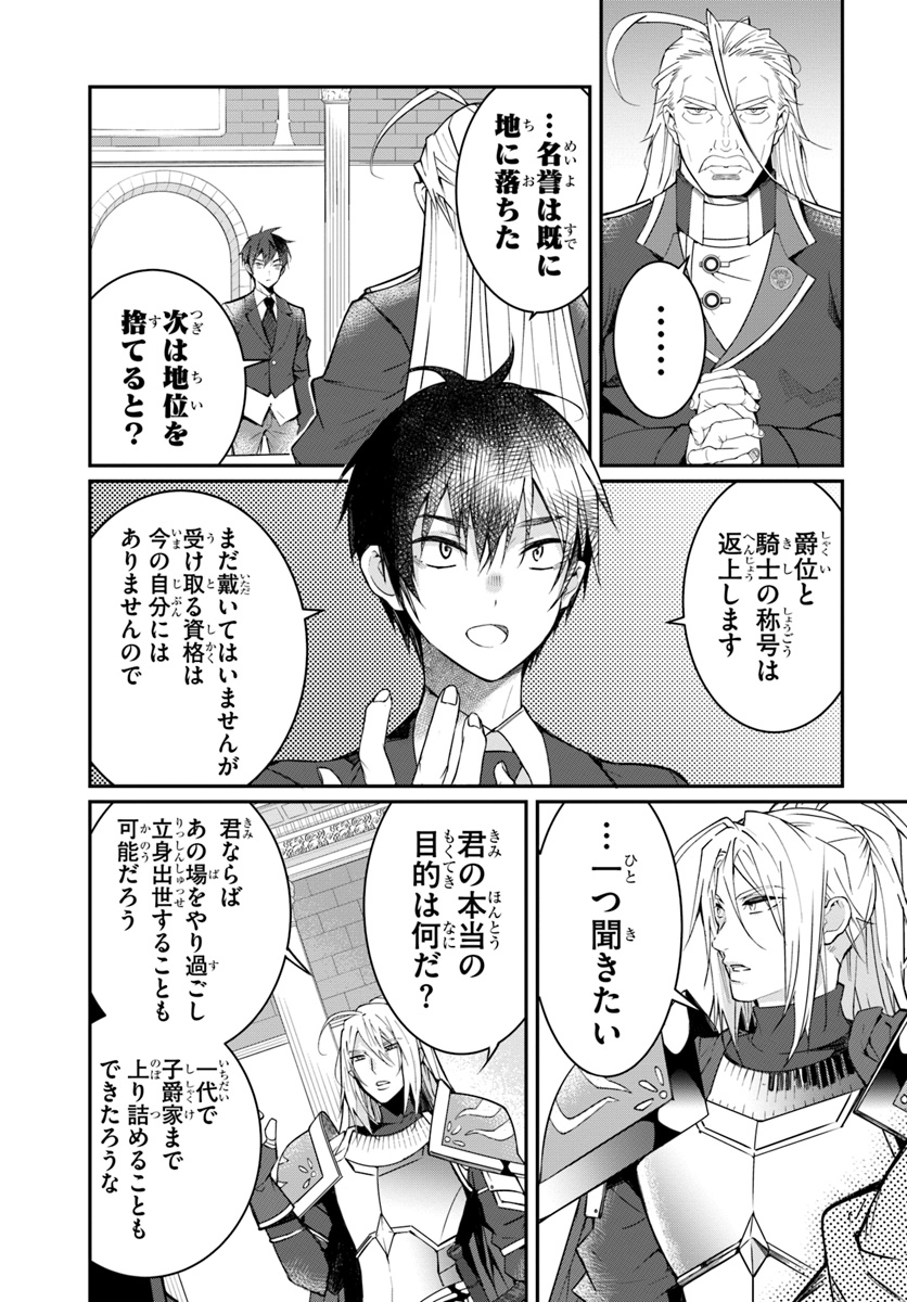 乙女ゲー世界はモブに厳しい世界です Chap 12 - Next Chap 13