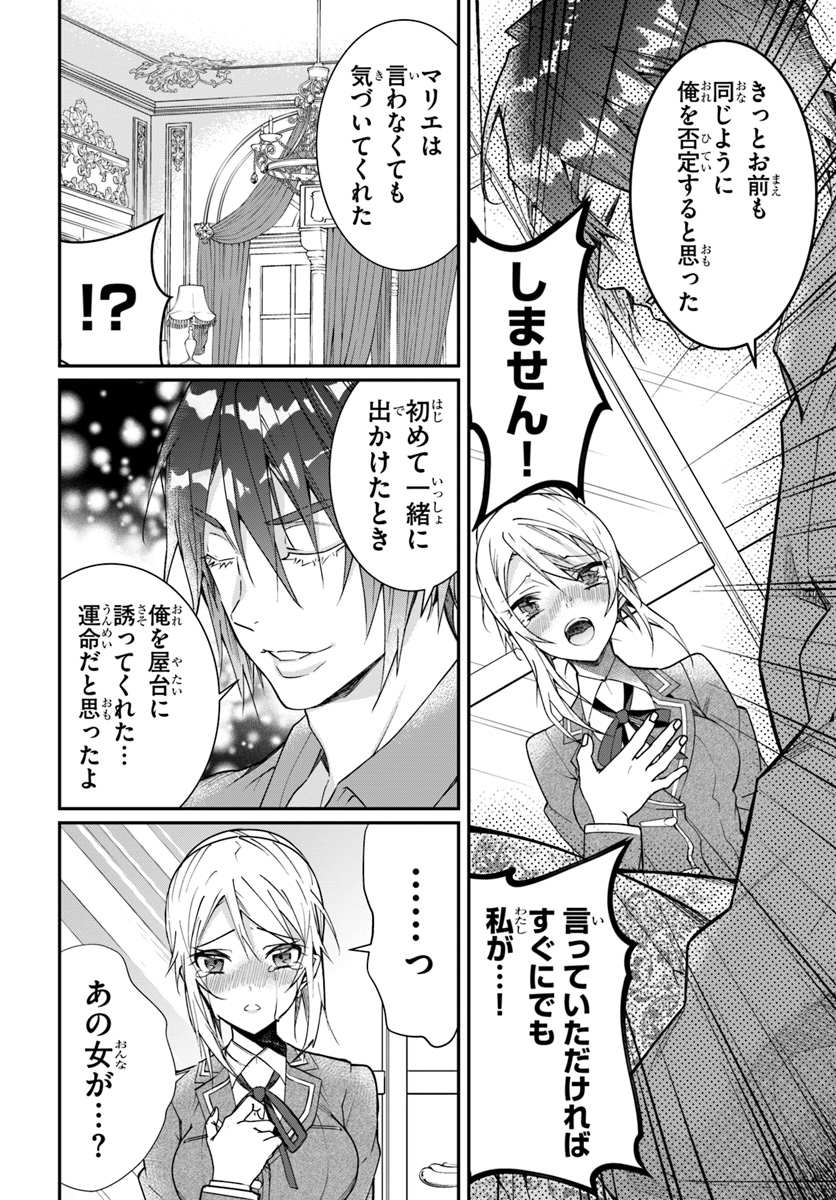 乙女ゲー世界はモブに厳しい世界です Chap 12 - Next Chap 13