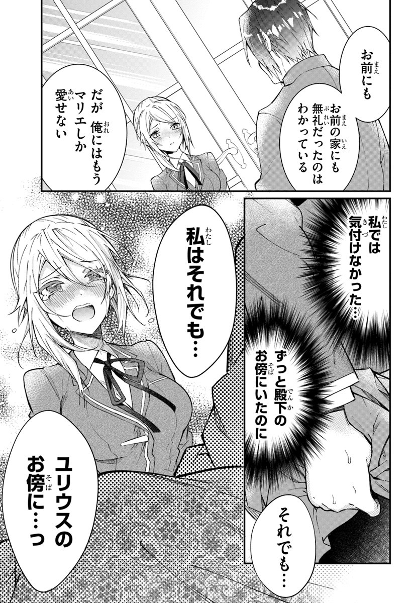 乙女ゲー世界はモブに厳しい世界です Chap 12 - Next Chap 13