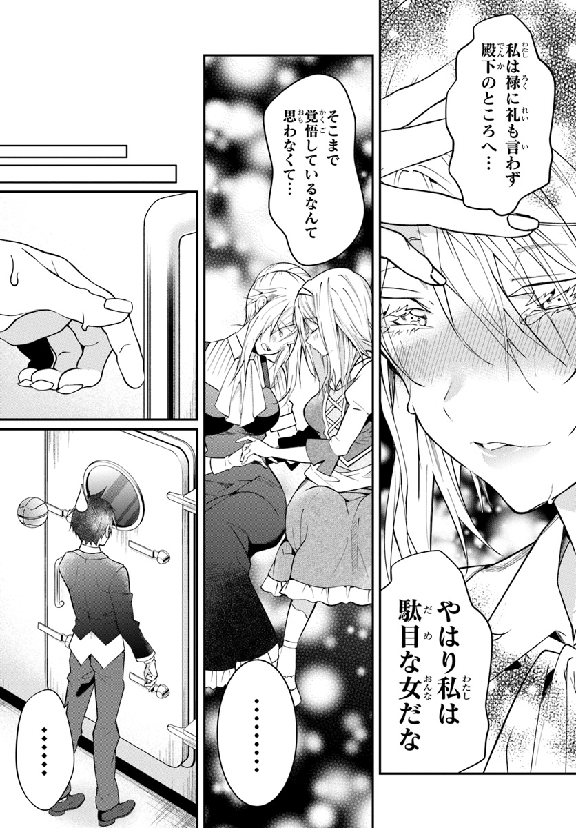 乙女ゲー世界はモブに厳しい世界です Chap 12 - Next Chap 13