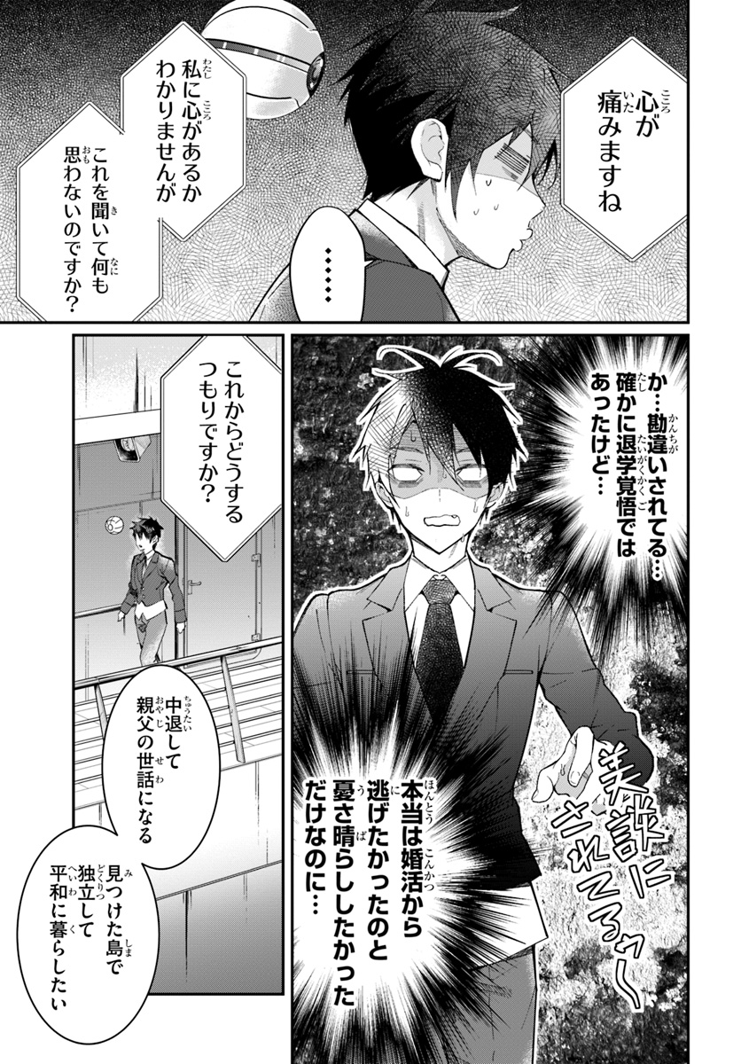 乙女ゲー世界はモブに厳しい世界です Chap 12 - Next Chap 13