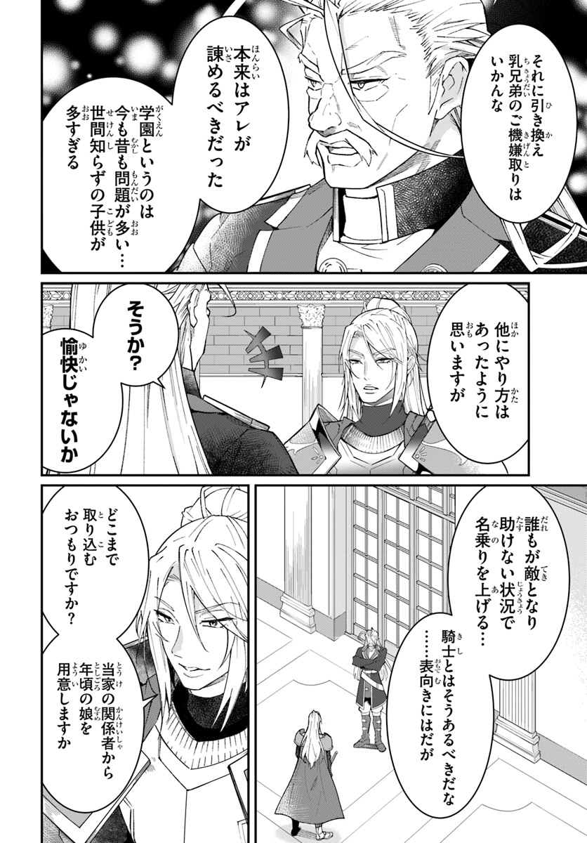 乙女ゲー世界はモブに厳しい世界です Chap 12 - Next Chap 13