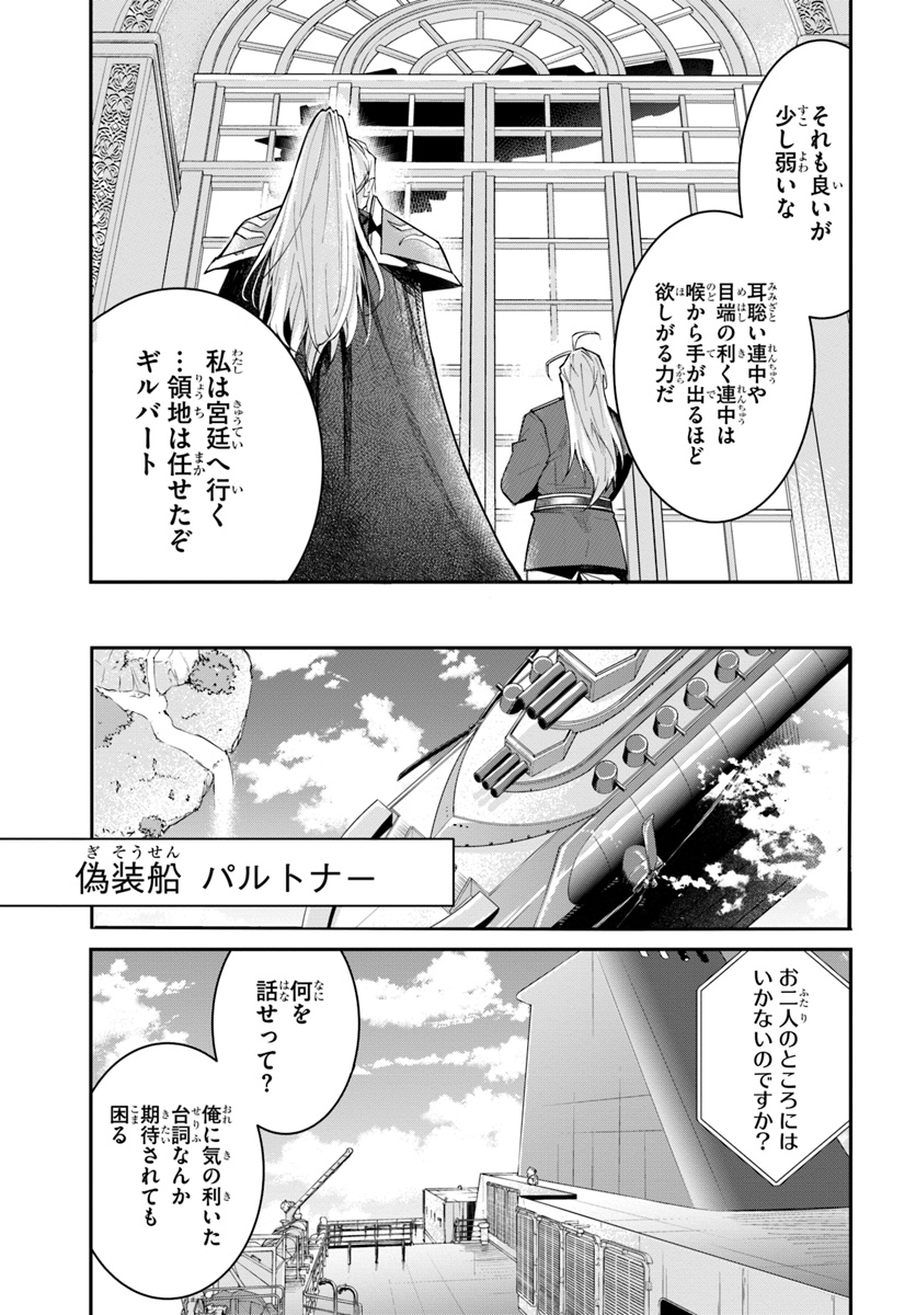 乙女ゲー世界はモブに厳しい世界です Chap 12 - Next Chap 13