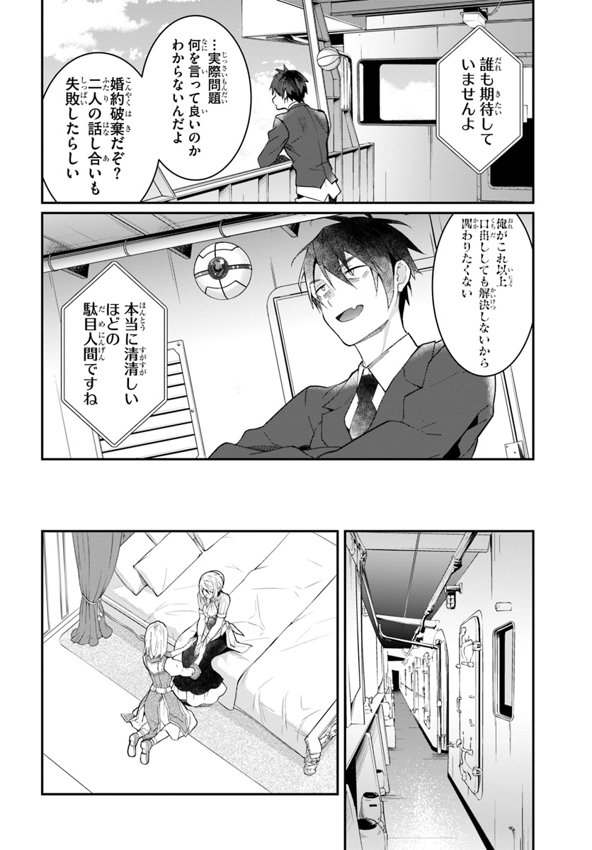 乙女ゲー世界はモブに厳しい世界です Chap 12 - Next Chap 13