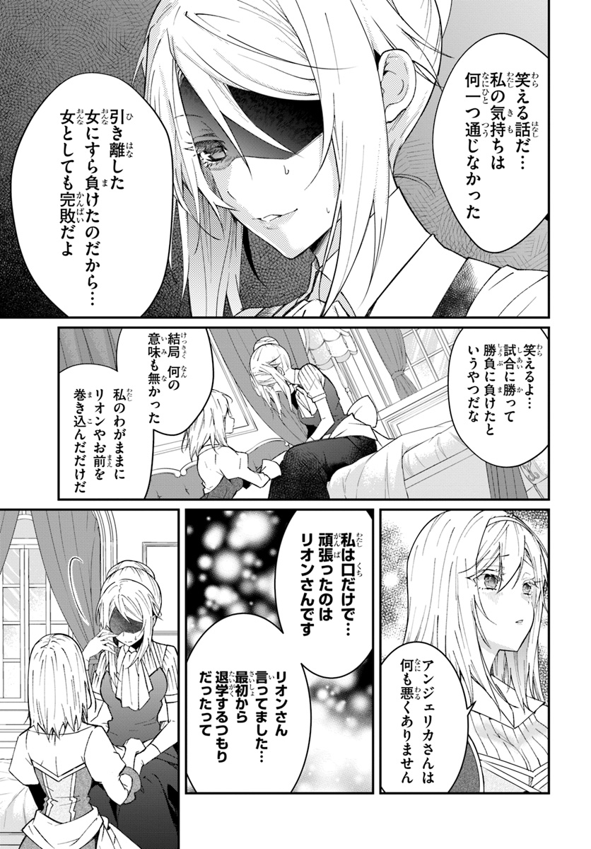 乙女ゲー世界はモブに厳しい世界です Chap 12 - Next Chap 13