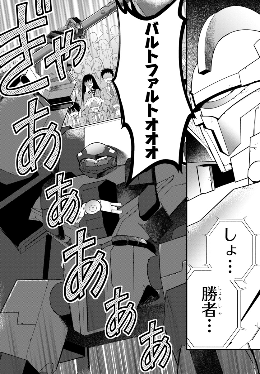 乙女ゲー世界はモブに厳しい世界です Chap 12 - Next Chap 13