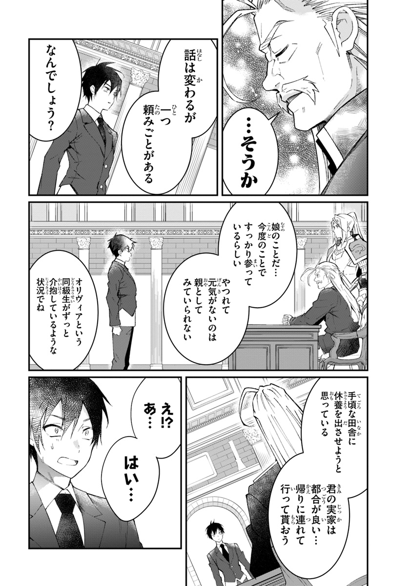 乙女ゲー世界はモブに厳しい世界です Chap 12 - Next Chap 13
