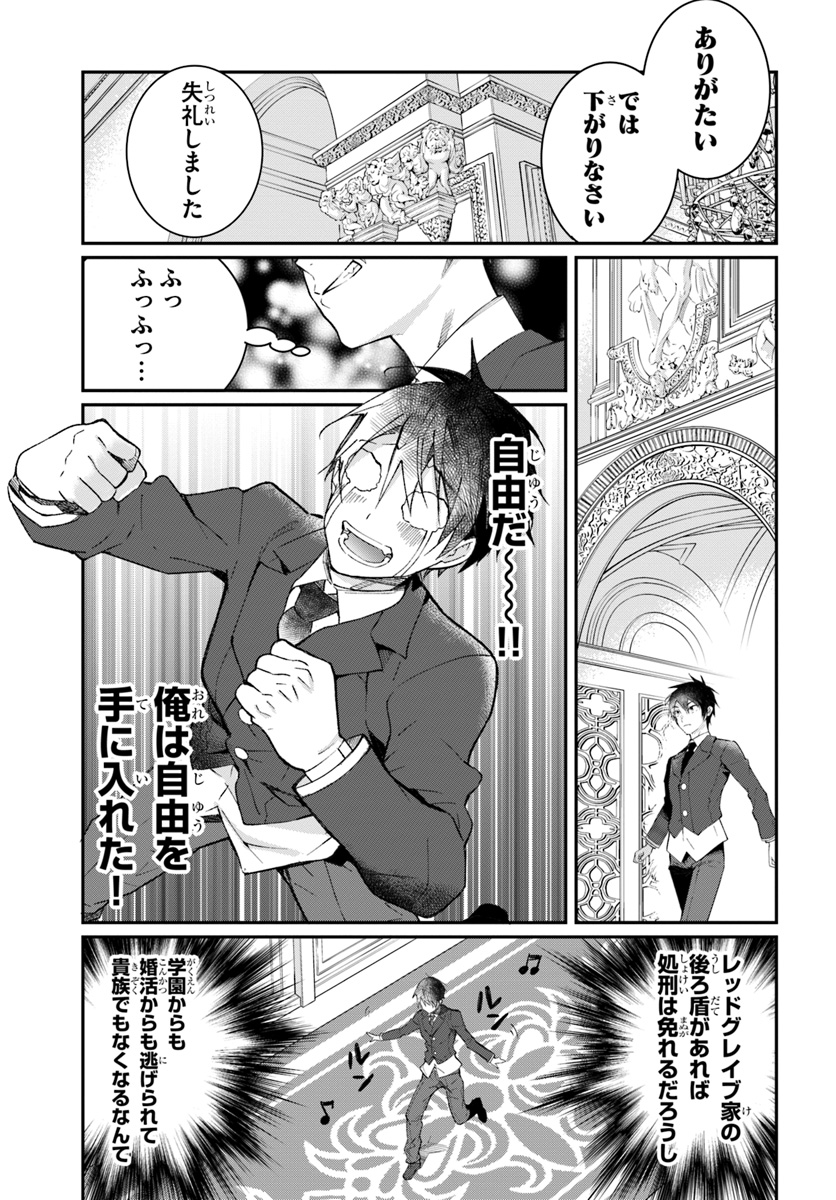 乙女ゲー世界はモブに厳しい世界です Chap 12 - Next Chap 13