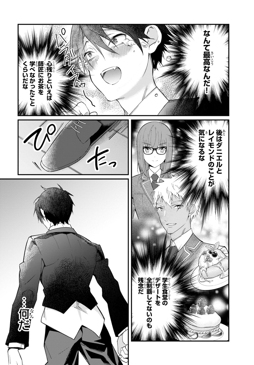 乙女ゲー世界はモブに厳しい世界です Chap 12 - Next Chap 13