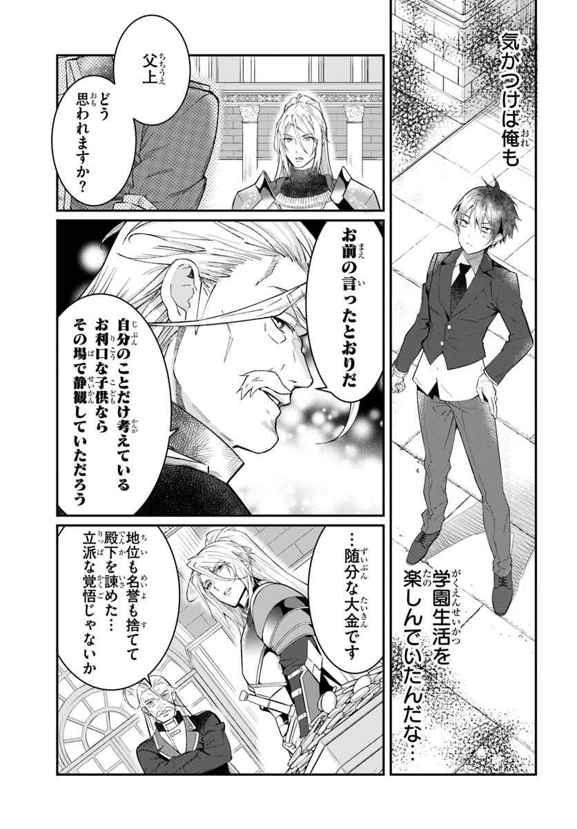 乙女ゲー世界はモブに厳しい世界です Chap 12 - Next Chap 13