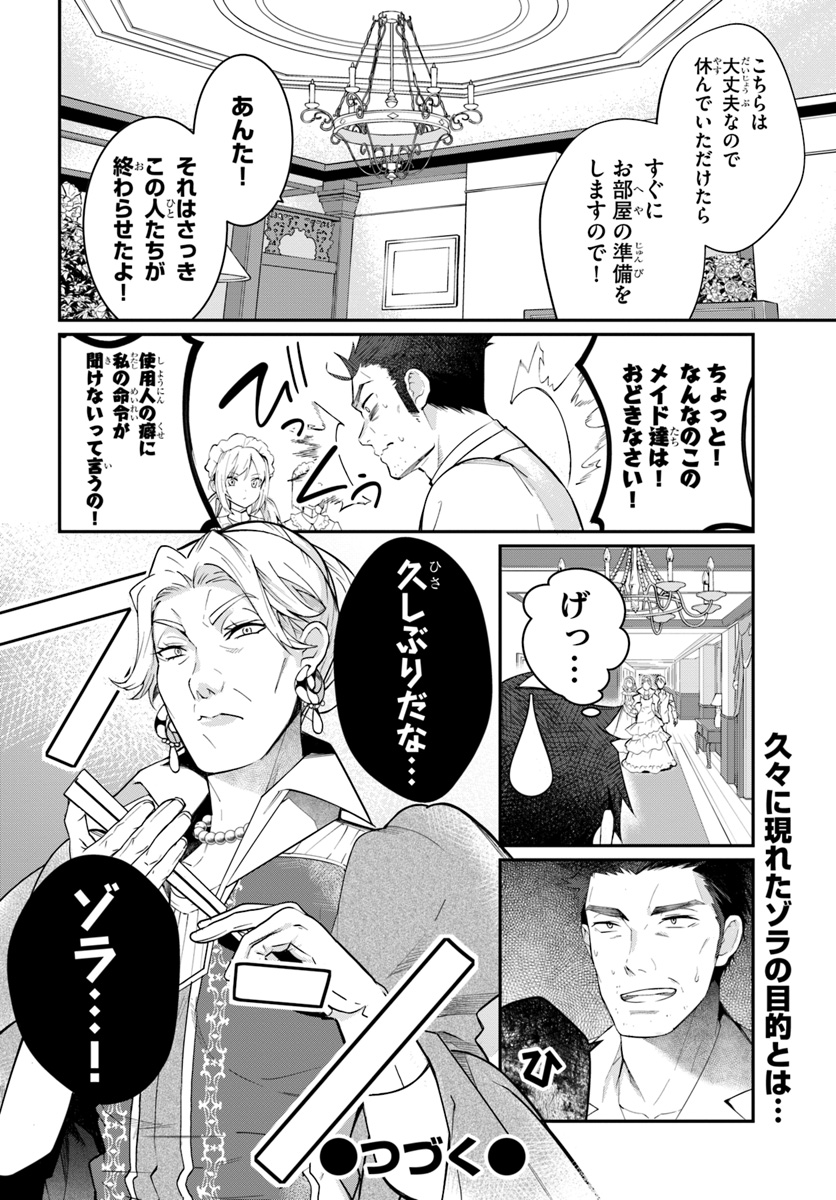 乙女ゲー世界はモブに厳しい世界です Chap 12 - Next Chap 13