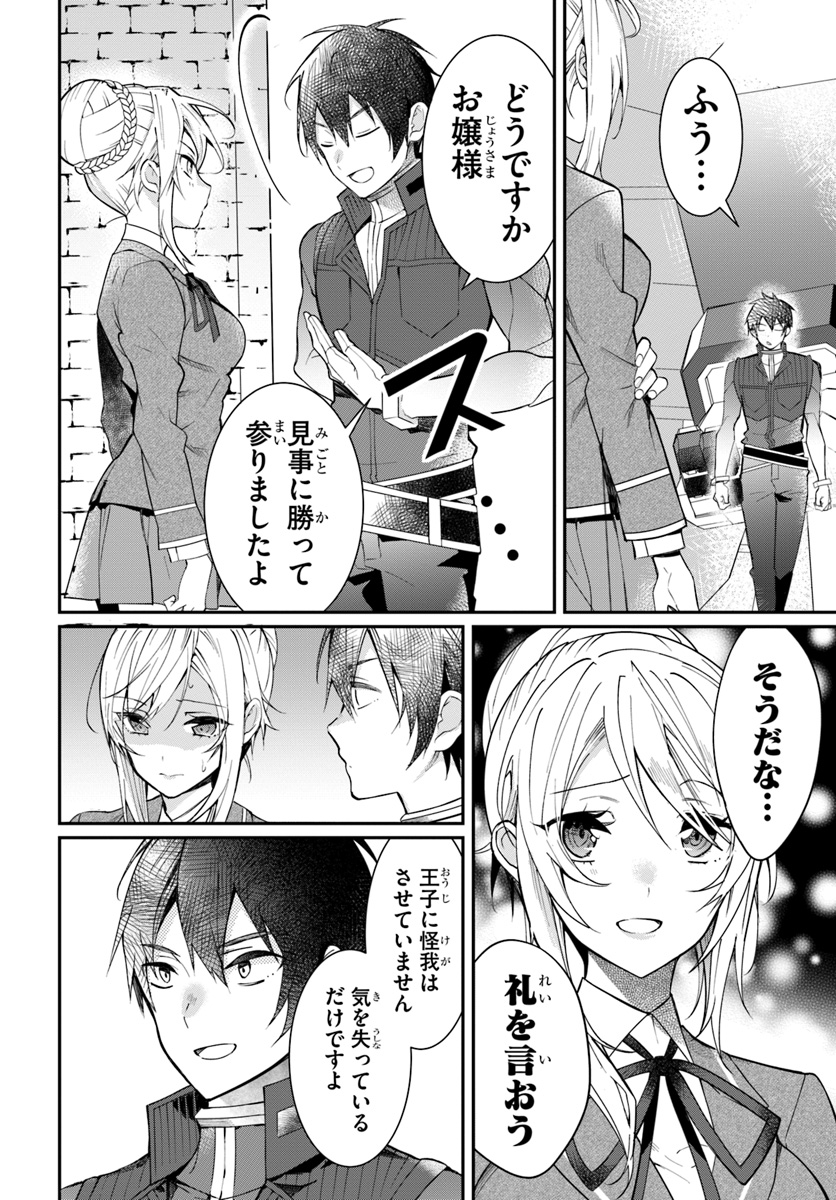 乙女ゲー世界はモブに厳しい世界です Chap 12 - Next Chap 13