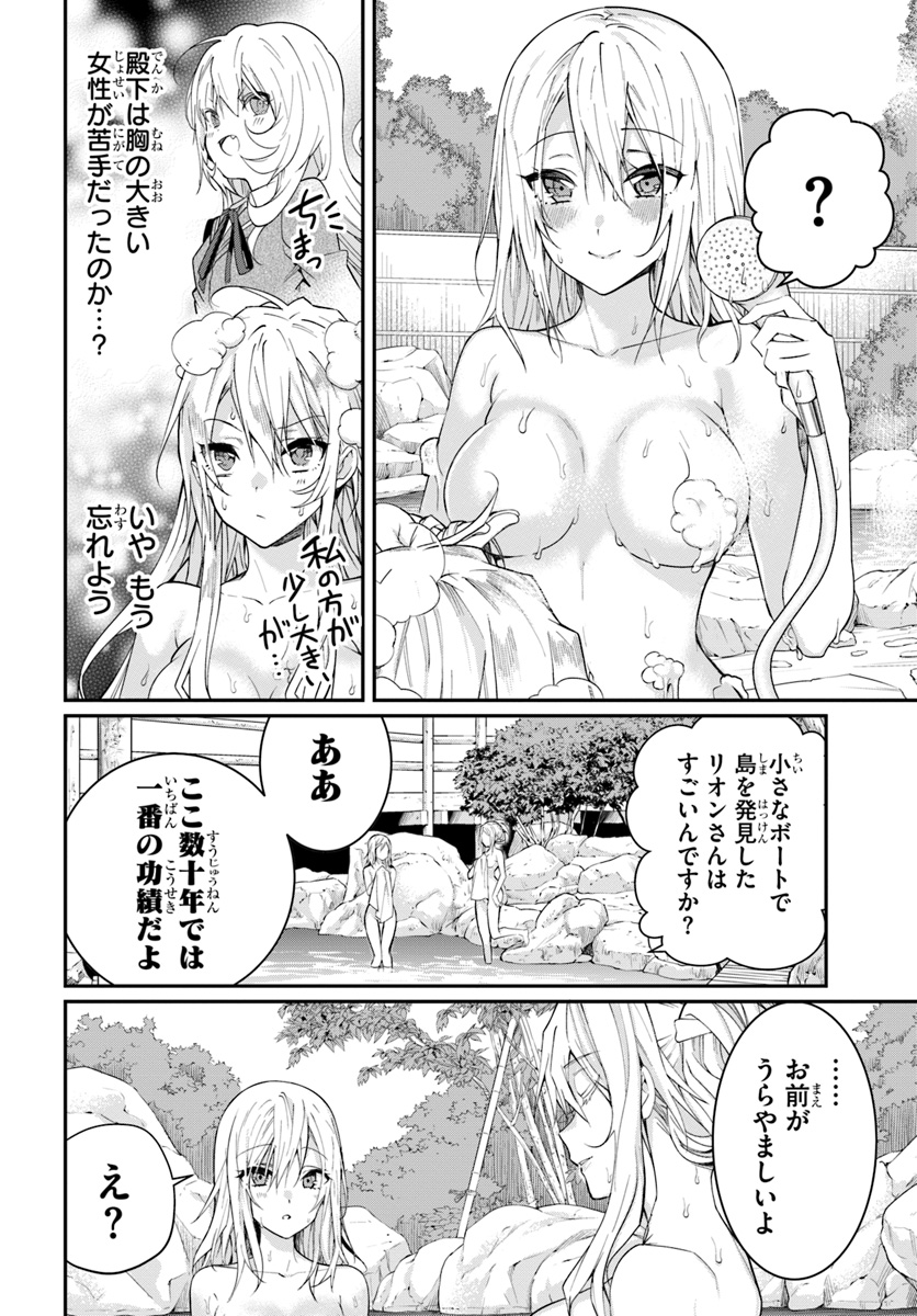 乙女ゲー世界はモブに厳しい世界です Chap 12 - Next Chap 13