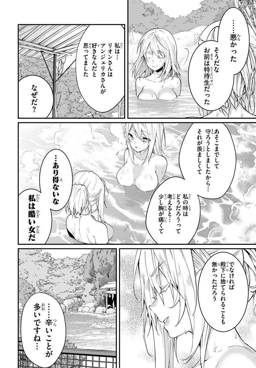 乙女ゲー世界はモブに厳しい世界です Chap 12 - Next Chap 13