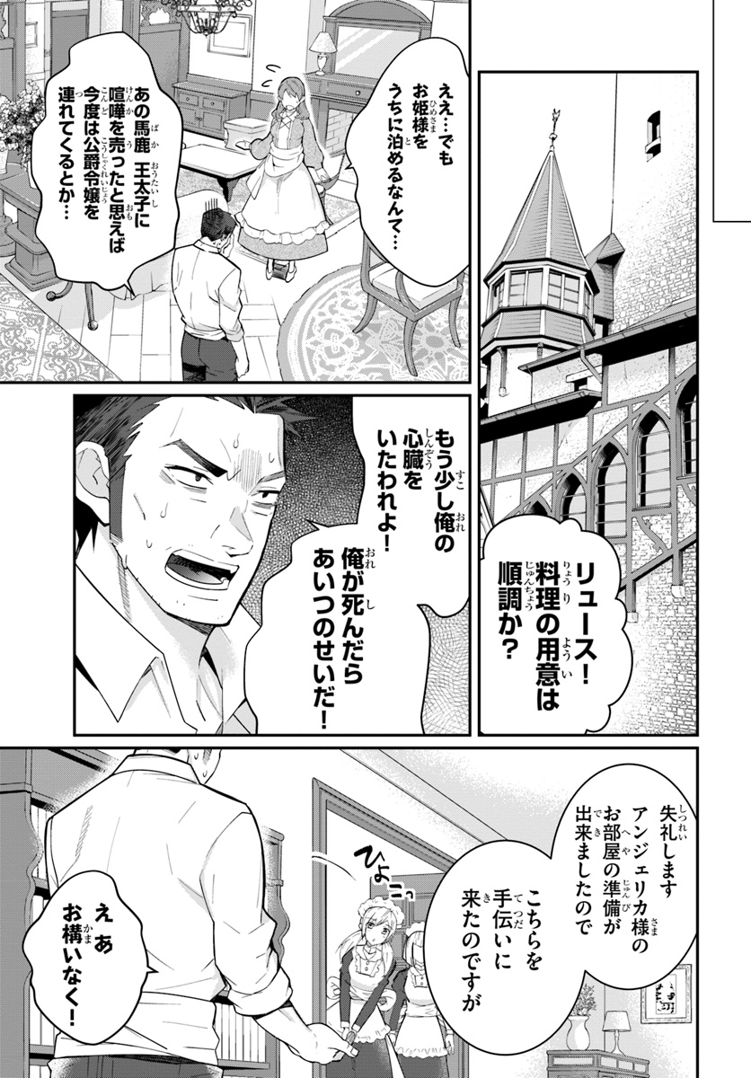 乙女ゲー世界はモブに厳しい世界です Chap 12 - Next Chap 13