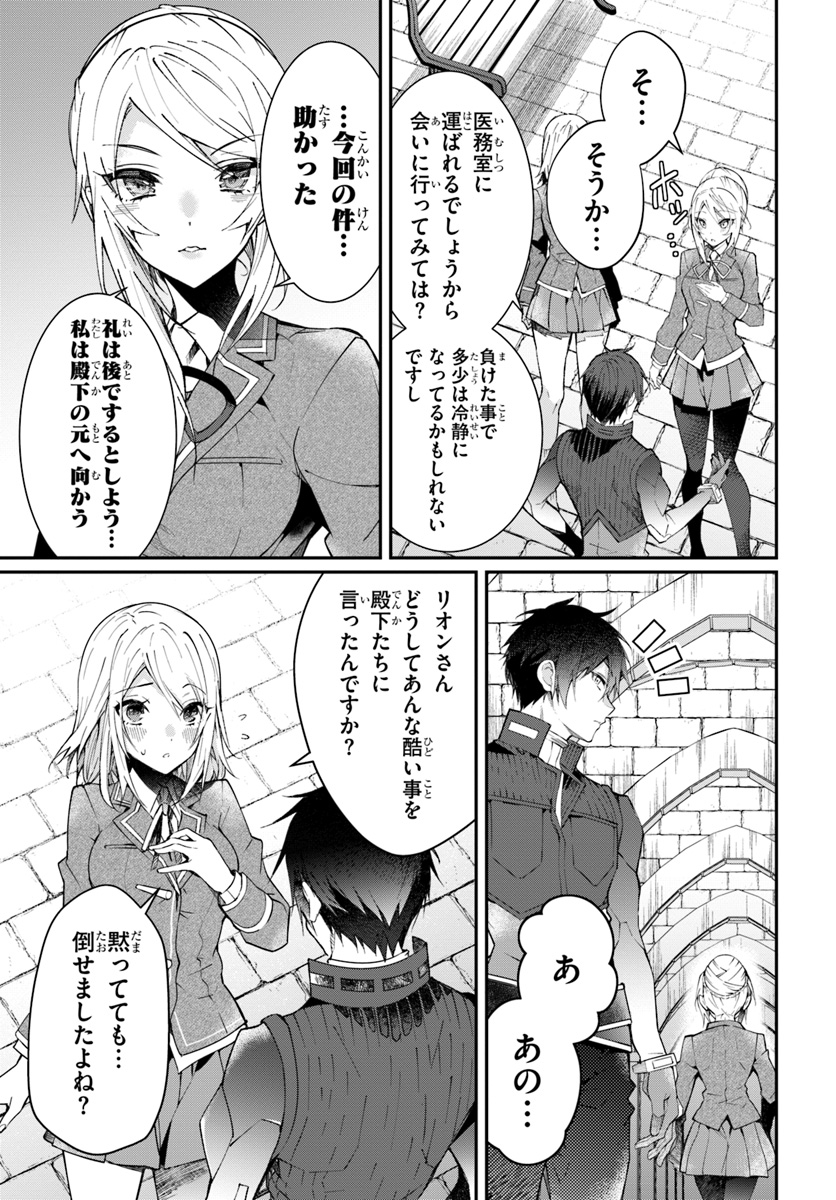 乙女ゲー世界はモブに厳しい世界です Chap 12 - Next Chap 13