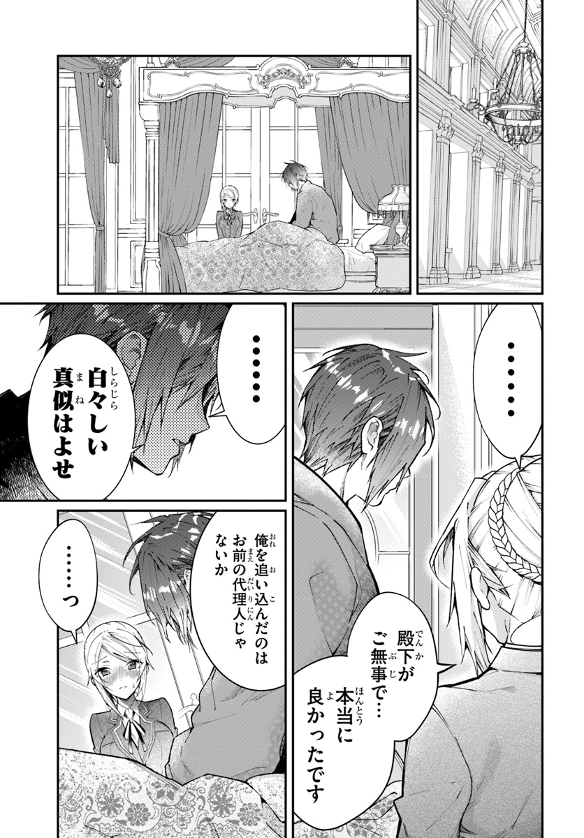 乙女ゲー世界はモブに厳しい世界です Chap 12 - Next Chap 13