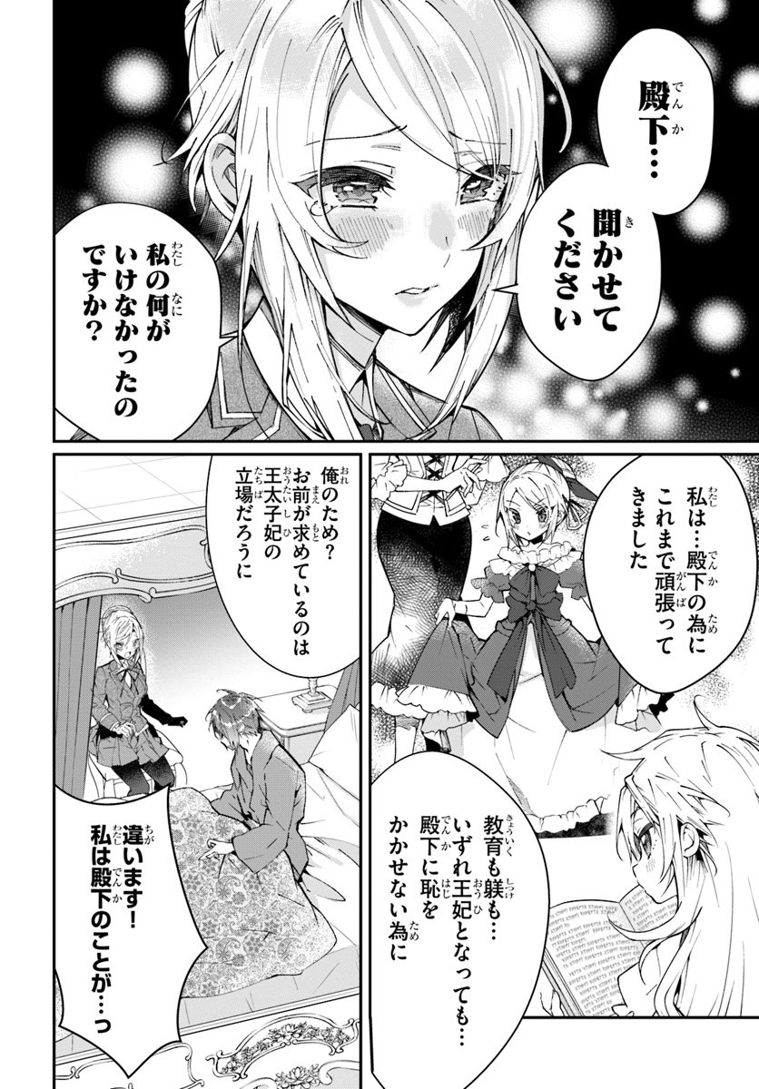 乙女ゲー世界はモブに厳しい世界です Chap 12 - Next Chap 13
