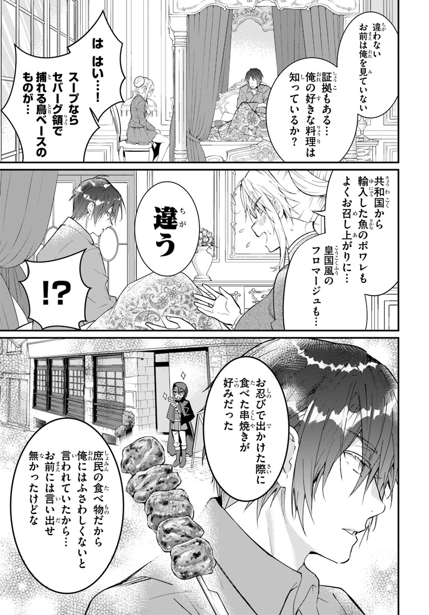乙女ゲー世界はモブに厳しい世界です Chap 12 - Next Chap 13