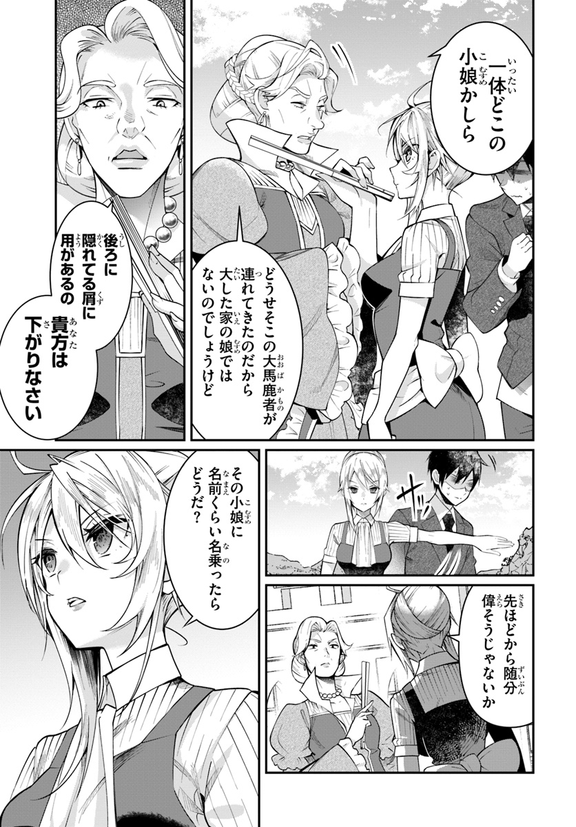 乙女ゲー世界はモブに厳しい世界です Chap 13 - Next Chap 14