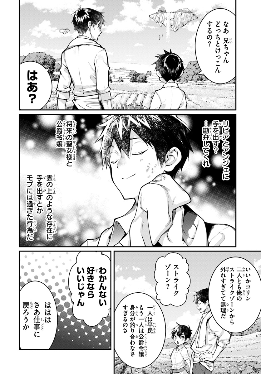 乙女ゲー世界はモブに厳しい世界です Chap 13 - Next Chap 14