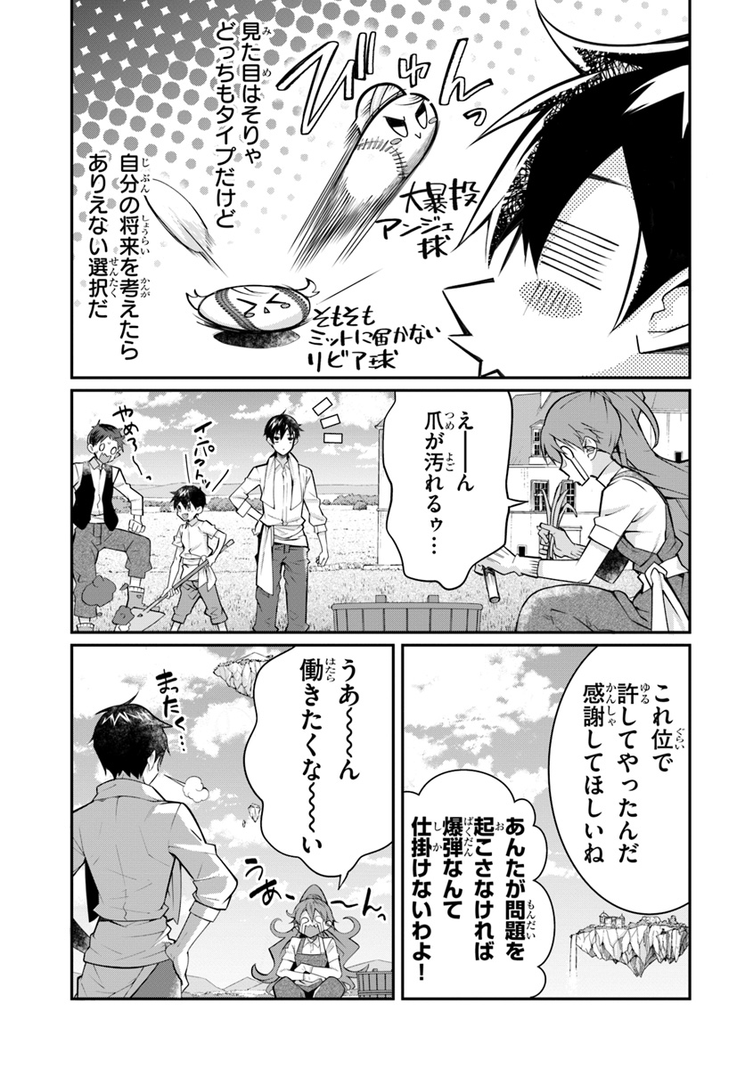 乙女ゲー世界はモブに厳しい世界です Chap 13 - Next Chap 14