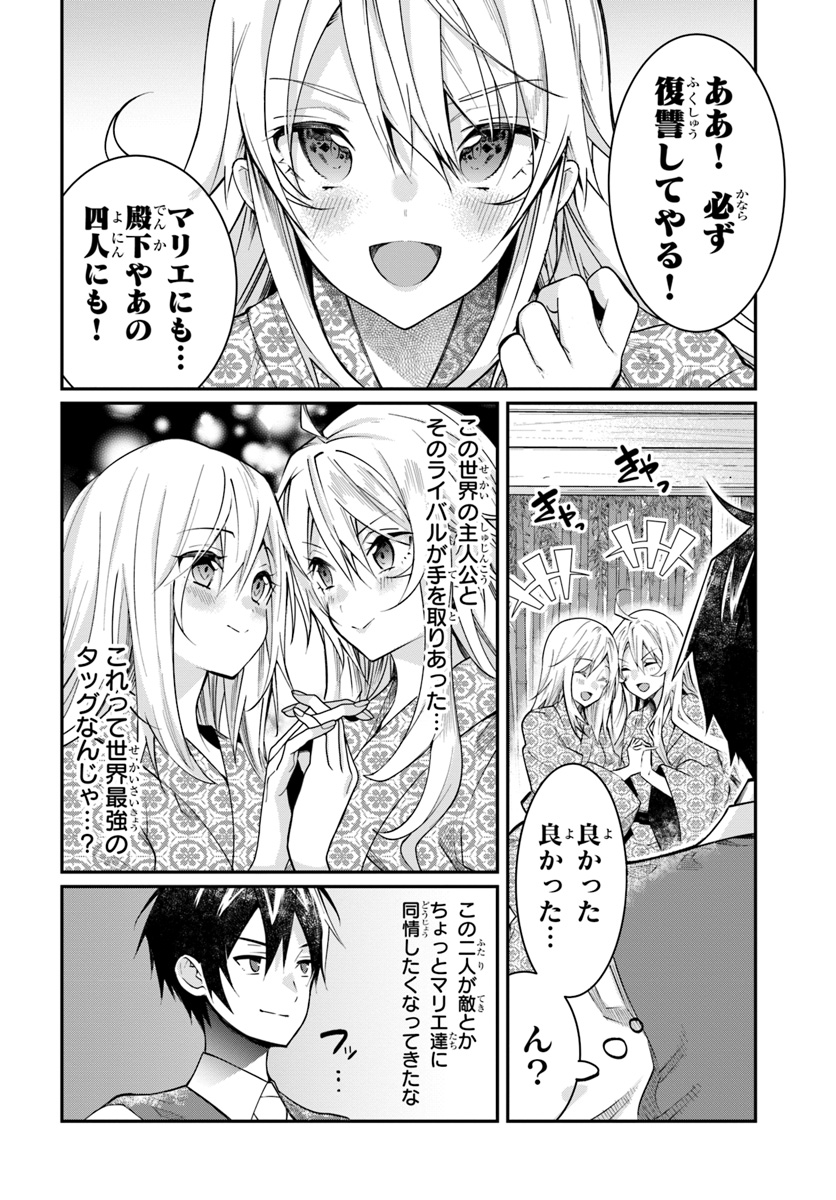 乙女ゲー世界はモブに厳しい世界です Chap 13 - Next Chap 14