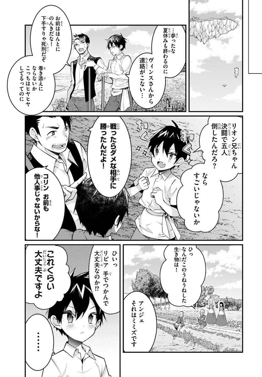 乙女ゲー世界はモブに厳しい世界です Chap 13 - Next Chap 14