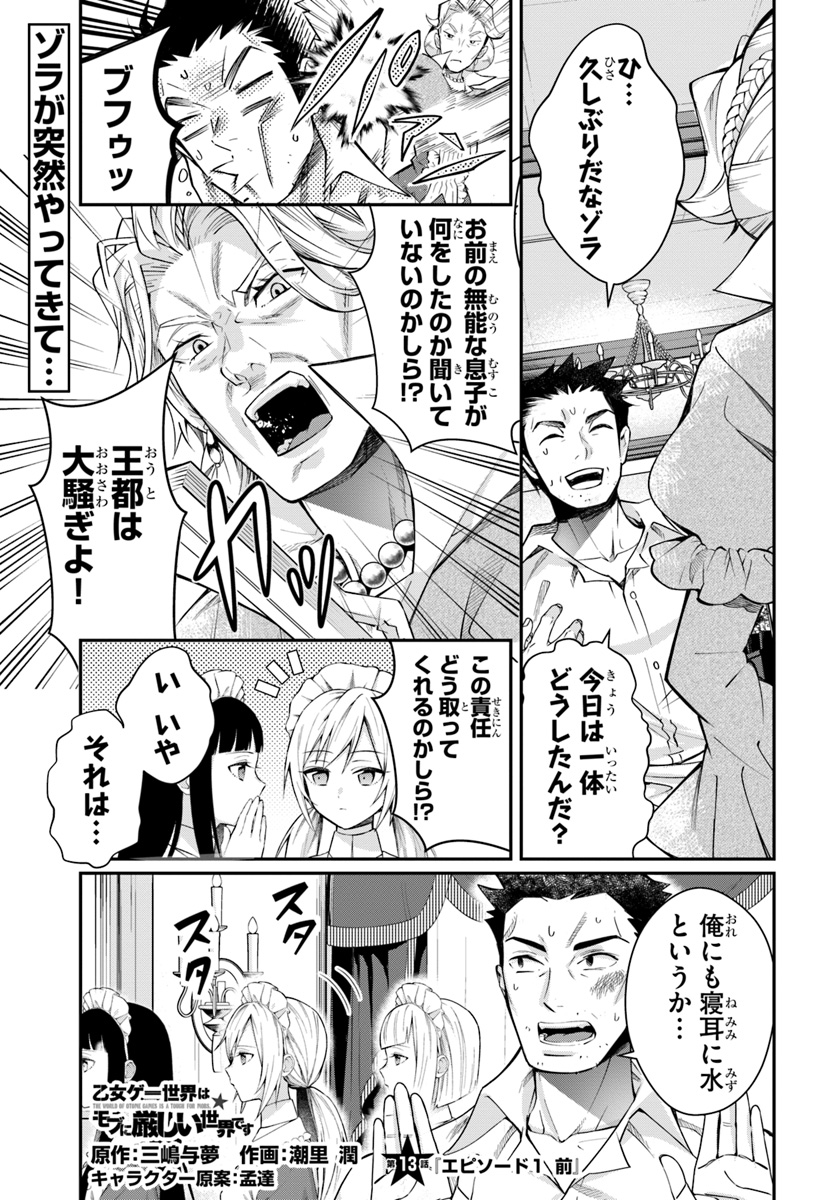 乙女ゲー世界はモブに厳しい世界です Chap 13 - Next Chap 14