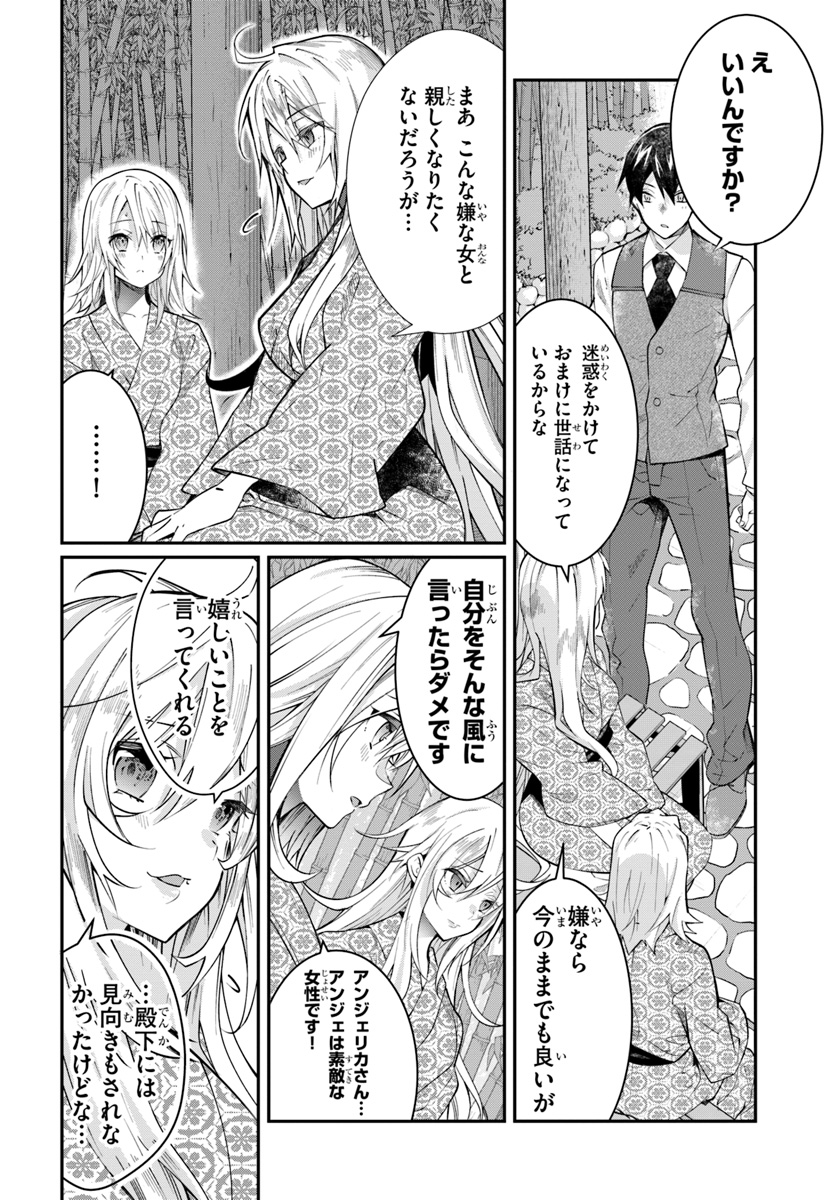 乙女ゲー世界はモブに厳しい世界です Chap 13 - Next Chap 14
