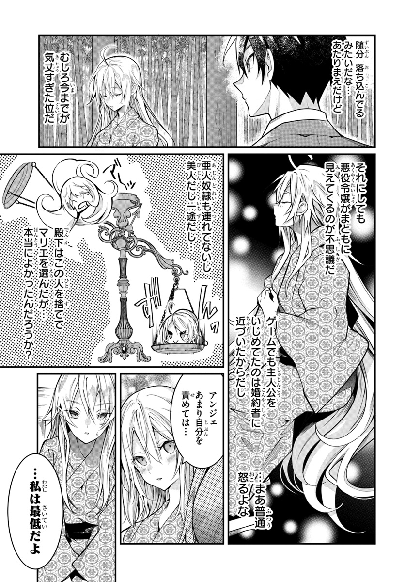 乙女ゲー世界はモブに厳しい世界です Chap 13 - Next Chap 14