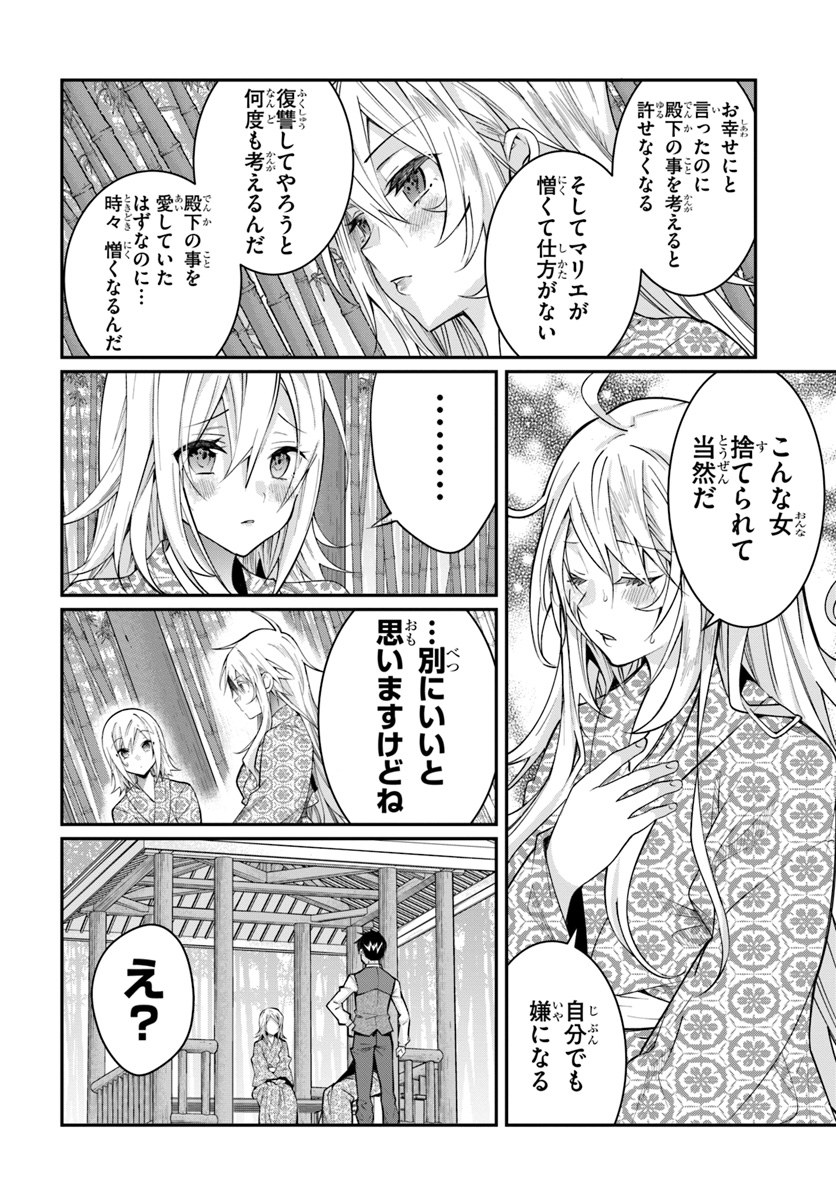 乙女ゲー世界はモブに厳しい世界です Chap 13 - Next Chap 14