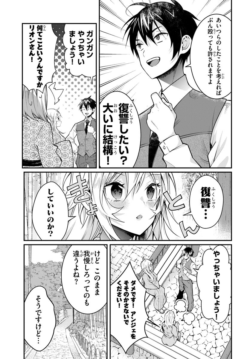 乙女ゲー世界はモブに厳しい世界です Chap 13 - Next Chap 14
